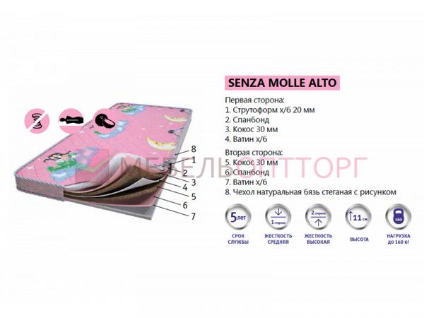 Детский матрас Senza molle ALTO Детский матрас Senza molle ALTO