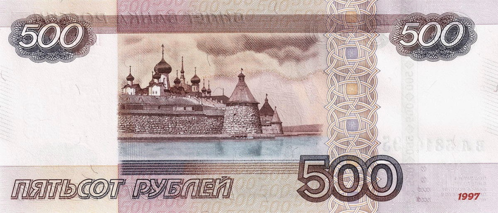 Russian money 500 Rubles.jpg